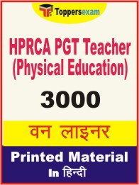 HPRCA PGT Teacher (Physical Education) One Liner Book in Hindi