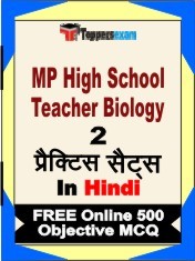 MP High School Teacher Biology Test Book in Hindi - Question Paper / Practice Set