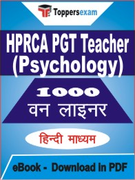 HPRCA PGT Teacher (Psychology) One Liner Book PDF in Hindi