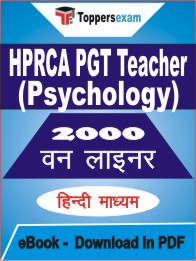 HPRCA PGT Teacher (Psychology) One Liner Book PDF in Hindi