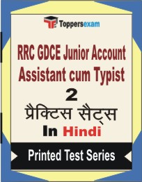RRC GDCE Junior Account Assistant cum Typist  Book in Hindi - Question Paper / Practice Set