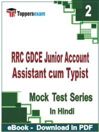 RRC GDCE Junior Account Assistant cum Typist Test PDF Book In Hindi - Question Paper