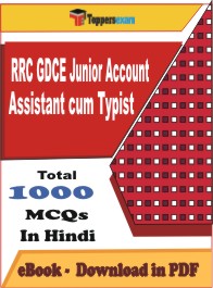 RRC GDCE Junior Account Assistant cum Typist PDF Book in Hindi - MCQ / Objective Questions