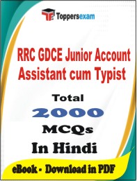RRC GDCE Junior Account Assistant cum Typist PDF Book in Hindi - MCQ / Objective Questions