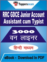 RRC GDCE Junior Account Assistant cum Typist One Liner Book PDF in Hindi
