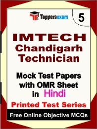IMTECH Chandigarh Technician Exam Mock Test Papers (Book) in Hindi