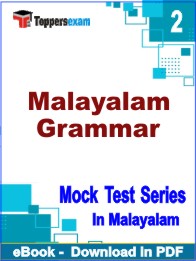 Malayalam Grammar Test PDF Book In Malayalam - Question Paper