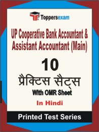 UP Cooperative Bank Accountant & Assistant Accountant (Main) Book in Hindi - Practice Set