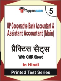 UP Cooperative Bank Accountant & Assistant Accountant (Main) Book in Hindi - Mock Test / Practice Set