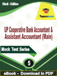 UP Cooperative Bank Accountant & Assistant Accountant (Main) Test PDF Book In Hindi - Practice Set