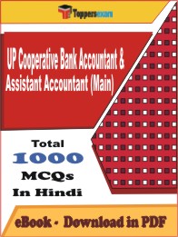 UP Cooperative Bank Accountant & Assistant Accountant (Main) PDF Book in Hindi - MCQ / Objective Questions