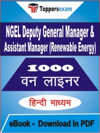 NGEL Deputy General Manager & Assistant Manager (Renewable Energy) One Liner Book PDF in Hindi