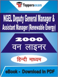 NGEL Deputy General Manager & Assistant Manager (Renewable Energy) One Liner Book PDF in Hindi