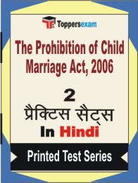 The Prohibition of Child Marriage Act, 2006 Book in Hindi - Question Paper / Practice Set