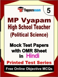 MP Vyapam High School Teacher (Political Science) Exam Mock Test Papers (Book) in Hindi