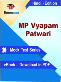 MP Vyapam Patwari Test PDF Book in Hindi - Mock Test/Practice Set