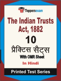 The Indian Trusts Act, 1882 Book in Hindi - Practice Set