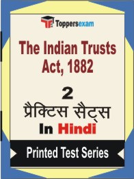 The Indian Trusts Act, 1882 Book in Hindi - Question Paper / Practice Set