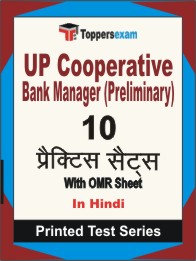 UP Cooperative Bank Manager (Preliminary) Book in Hindi - Practice Set