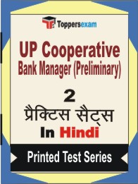 UP Cooperative Bank Manager (Preliminary) Book in Hindi - Question Paper / Practice Set
