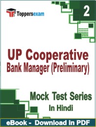 UP Cooperative Bank Manager (Preliminary) Test PDF Book In Hindi - Question Paper