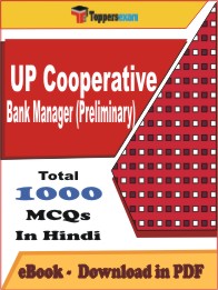 UP Cooperative Bank Manager (Preliminary) PDF Book in Hindi - MCQ / Objective Questions