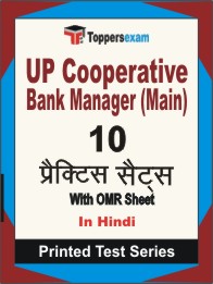 UP Cooperative Bank Manager (Main) Book in Hindi - Practice Set