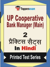 UP Cooperative Bank Manager (Main) Book in Hindi - Question Paper / Practice Set
