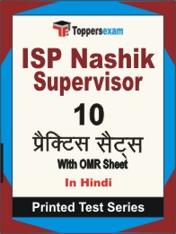 ISP Nashik Supervisor Book in Hindi - Practice Set