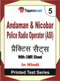 Andaman & Nicobar Police Radio Operator (ASI) Book in Hindi - Mock Test / Practice Set