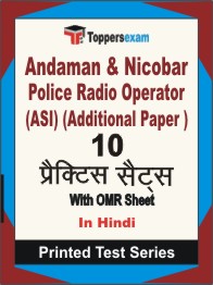 Andaman & Nicobar Police Radio Operator (ASI) (Additional Paper ) Book in Hindi - Practice Set