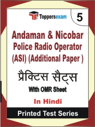 Andaman & Nicobar Police Radio Operator (ASI) (Additional Paper ) Book in Hindi - Mock Test / Practice Set