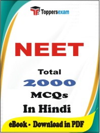 NEET PDF Book in Hindi - MCQ / Objective Questions