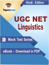 UGC NET Linguistics Test PDF Book in Hindi - Mock Test/Practice Set