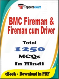 BMC Fireman & Fireman cum Driver PDF Book in Hindi - MCQ / Objective Questions