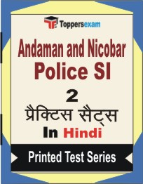 Andaman and Nicobar Police SI Book in Hindi - Question Paper / Practice Set