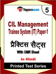 CIL Management Trainee System (IT) Paper-1 Book in Hindi- Mock Test / Practice Set