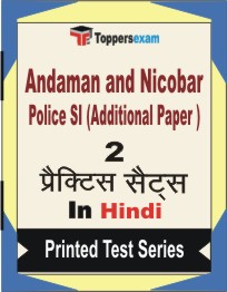 Andaman and Nicobar Police SI (Additional Paper ) Book in Hindi - Question Paper / Practice Set