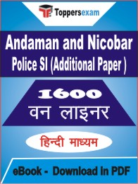 Andaman and Nicobar Police SI (Additional Paper) One Liner Book PDF in Hindi