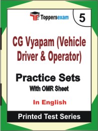 CG Vyapam (Vehicle Driver & Operator) Book in English - Mock Test / Practice Set