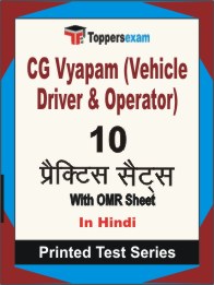 CG Vyapam (Vehicle Driver & Operator) Book in Hindi - Practice Set
