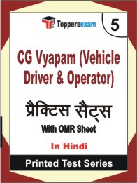 CG Vyapam (Vehicle Driver & Operator) Book in Hindi - Mock Test / Practice Set