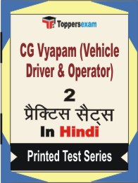 CG Vyapam (Vehicle Driver & Operator) Book in Hindi - Question Paper / Practice Set