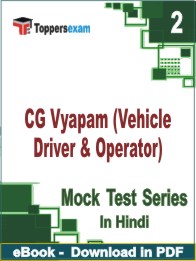 CG Vyapam (Vehicle Driver & Operator) PDF Book In Hindi - Question Paper