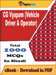 CG Vyapam (Vehicle Driver & Operator) PDF Book In Hindi - MCQ / Objective Questions