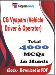CG Vyapam (Vehicle Driver & Operator) PDF Book In Hindi - MCQ / Objective Questions