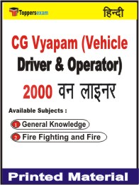 CG Vyapam (Vehicle Driver & Operator) One Liner Book in Hindi