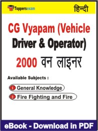CG Vyapam (Vehicle Driver & Operator) One Liner Book PDF in Hindi