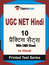 UGC NET Hindi Book in Hindi - Practice Set