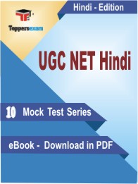 UGC NET Hindi Test PDF Book in Hindi - Mock Test/Practice Set